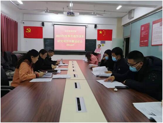 1635475844117318.jpg 365best召开2021年度校级教育教学改革项目开题论证会.jpg
